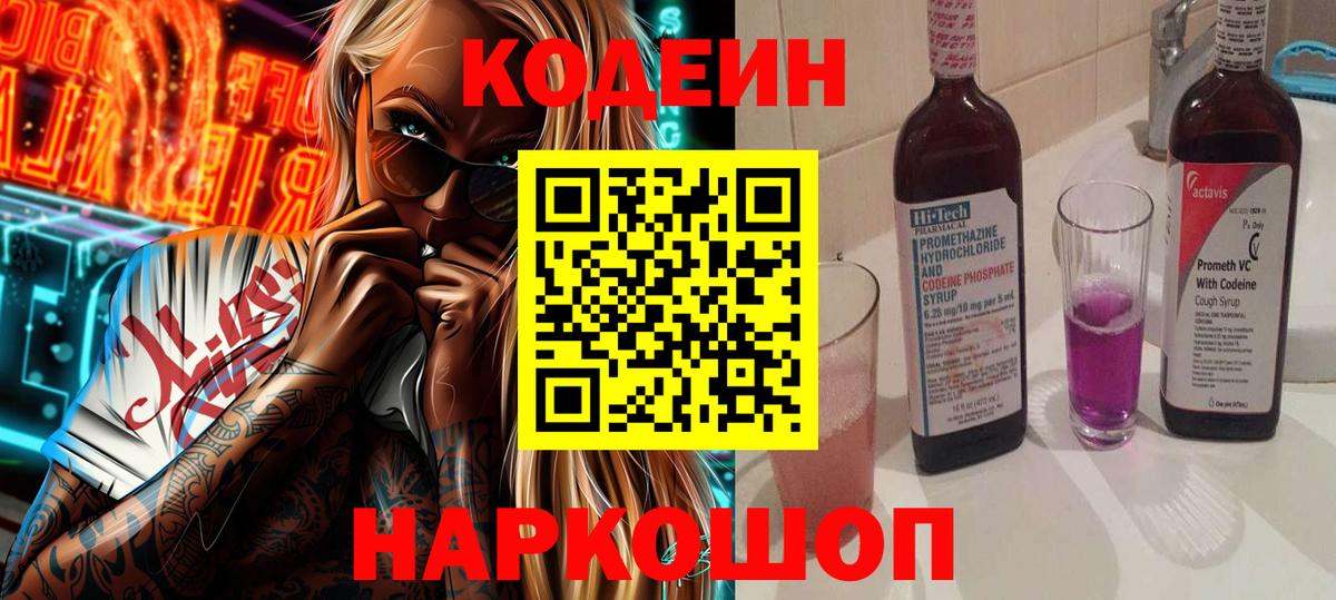 Кодеин напиток Lean (лин) Чернушка