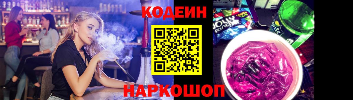 Чернушка  Кодеиновый сироп Lean Purple Drank  Вход с VPN 