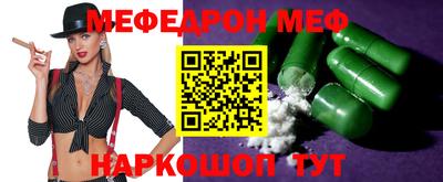 мяу мяу мука Наро-Фоминск
