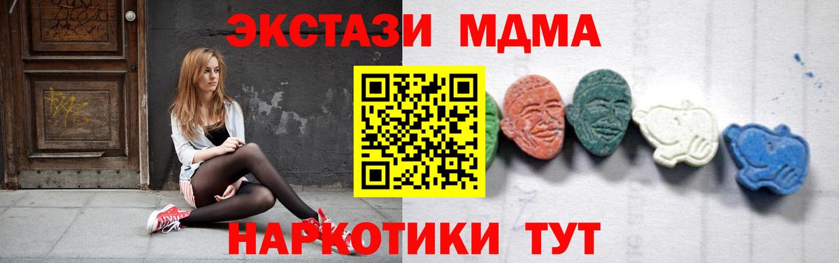 МДМА  МДМА молли  Чернушка  Вход с VPN  MDMA VHQ 