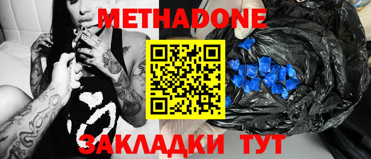 МЕТАДОН VHQ  Вход с VPN  Метадон белоснежный  Чернушка 